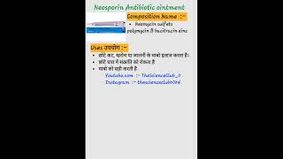 Neosporin Antibiotic ointment kaise use karte hai or kon si bimari me kam aati hai shortvideo post [upl. by Ernst]