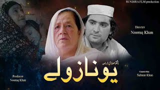 Yo Nazawaly  Pashto New Drama 2024  Yo Nazawalydrama [upl. by Ebenezer]