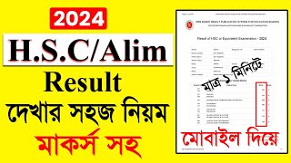 Hsc Result Kivabe Dekhbo  How To Check Alim Results Online 2024  Alim Results Kivabe Dekhbo [upl. by Doroteya]