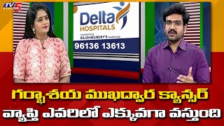 Health File With Madhavi Siddam  Dr Sumanth Mandava  Delta Hospitals  TV5 News Digital [upl. by Calise]