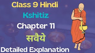 Class9th हिंदी Chapter 11 रसखान  सवैये full explanation [upl. by Nyram]