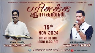 l Friday Service l 151124 l LIVE🔴l PasRajasekar l [upl. by Yhtomot]