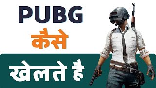 PUBG Kaise Khelte Hain How To Play PUBG Mobile PUBG Kaise Khele PUBG Kaise Khela Jata HaI [upl. by Anifad191]