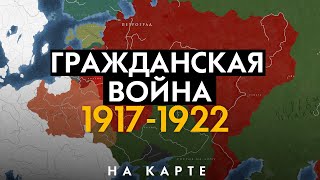 Гражданская война в России 19171922 История на карте [upl. by Davenport]