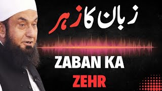 ZABAN KA ZEHR  INSAAN KI ZINDAGI BDAAL DANY WALA BAYAN MOLANA TARIQ JAMEEL [upl. by Zane374]