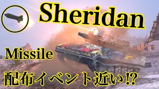 WoTb 「重力転生」でワンパン砲と化してる壊れ戦車Sheridan Missile ゆっくり実況 [upl. by Beckie227]