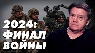 Кульминационные точки войны в Украине в 2024м Ближний Восток  эскалация [upl. by Billie347]