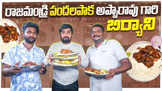 పందలపాక అప్పారావు గారి బిర్యాని  Pandalapaka Apparao Pulao  Rajahmundry Food  Food Lovers Gang [upl. by Colbert689]