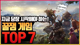 지금 당장 시작해야 할 꿀잼 모바일게임 TOP7 모바일게임 추천 [upl. by Nesahc]