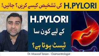 Test To Diagnose HPylori  HPylori Ki Tashkhees Kaise Karen [upl. by Derrek507]