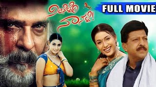 Neenello Naanalle  ನೀನೆಲ್ಲೋ ನಾನಲ್ಲೇ  Aniruddh Rakshita Vishnuvardhan  Full Kannada Movie [upl. by Kerwin]