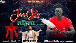 Jaad Ke Mahinaजाड़ के महीनाNew Nagpuri Unrelese Song ❣️NewChristmassong New hit [upl. by Arised118]