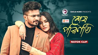 শেষ পরিণতি  Natok clip  Musfiq R Farhan  Samira Khan Mahi  Emotional Man [upl. by Arol]