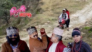 Risaani Maaf  यता गर्लफ्रेण्ड गयो उता बाइक गयो   18 December 2018 Ep49 [upl. by Trici]