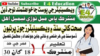 Vaccinators BPS 06 Jobs In Health Department Govt Of Sindh EPI Project 2022 E 4 Education [upl. by Ffoeg]