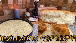 በሊእካ ዘይትፅገብ ጥዕምቲ ሕምባሻ traditional himbasha recipe  TMH familey 3 December 2021 [upl. by Ahseken]