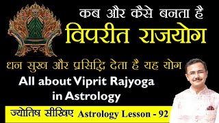 विपरीत राजयोग क्या है कैसे बनता है और उसका क्या प्रभाव होता है All about Viprit Rajyog in Astrology [upl. by Ahsatsan]