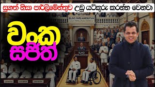 ප්‍රේමදාස නම් වංචනිකයා [upl. by Terrill]