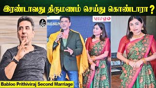 57 வயதில் 23 வயது பெண்ணை😱 இரண்டாவதா திருமணம்  Serial Actor Babloo Prithiveeraj Latest Video [upl. by Redyr474]