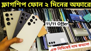 Uaed  ১১১১ offer Samsung mobile price in Bd 2024 🥰 Used phone price in Bangladesh 2024 [upl. by Eileen]