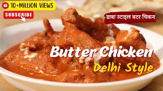 Butter Chicken Recipe in Delhi Style  ढाबा स्टाइल बटर चिकन  Cooksmart  Sanjeev Kapoor Khazana [upl. by Nednil]