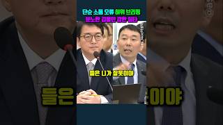 단순 소통 오류 허위 브리핑 분노한 김용민 강한 질타 김용민 심우정 [upl. by Furr]