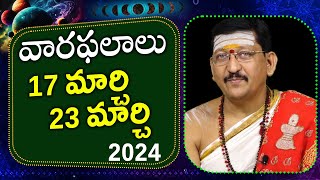 17  23 మార్చి వారఫలాలు 2024  Weekly Rasi Phalalu By Dr Bachampally Santosh Kumar Sastry [upl. by Donela]