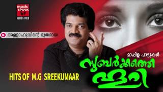 അള്ളാഹുവിന്റെ ദൂതരായMalayalam Mappila Songs Allahuvinte DootharayaNew Mappila Album Songs 2015 [upl. by Ikir42]