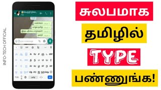 How to Type Tamil in Mobile 🔥🔥 Type Tamil Language – Tamil Keyboard in Android – Just Haran [upl. by Lehar]