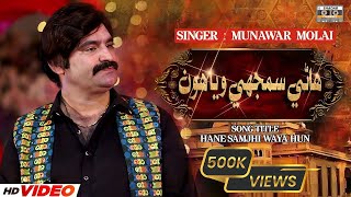 Hane Samjhe Waya Hon  Official Video  Munawar Molai  Album 01 [upl. by Rina]