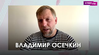 Владимир Осечкин Что скрывается за штурмом СИЗО в Ростове 2024 Новости Украины [upl. by Diarmit]