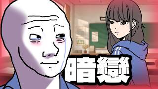 暗戀猴子的一生｜Wojak｜愛情三部曲02 [upl. by Eartnoed]