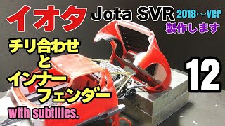 イオタ svr 製作 12 ハセガワ カーモデル製作 lamborghini jota svr 2018～ver [upl. by Magan]