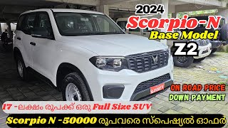 2024 Mahindra Scorpio N Z2 Base Model Malayalam Review  Scorpio N Base Model Review [upl. by Niad736]