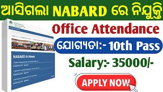 ଆସିଗଲା NABARD ରେ ନିଯୁକ୍ତି  10th Pass NABARD vacancy out  Age Limit Qualification Details [upl. by Ahsayn996]