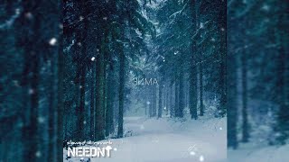 АДЛИН КИЛДЖО  ❄️ Зима slowed amp reverb NeedNT prod [upl. by Noskcaj]