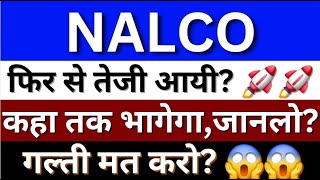 NALCO Share Latest News  National Aluminum Share Latest News  National Aluminum Share Analysis [upl. by Oratnek345]