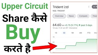 Upper Circuit share How To Buy [upl. by Eniamahs65]