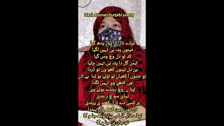 تھتوں ویکھے بغیر میڈا اک پل نہیں لگندا سی l Pakistanipoetry l Punjabi l NaziaNumanpunjbipoetry [upl. by Rimidalg]