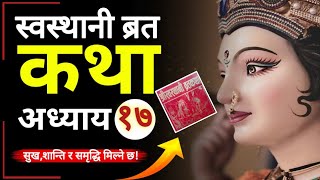 SWASTHANI BRATA KATHANEPALI SWASTHANI KATHAEPISODE 14SWASTHANI BRATA KATHA BY PRAKASH GAUTAM [upl. by Halas]