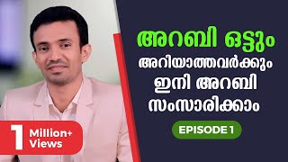 Spoken Arabic for beginners in Malayalam  Part 1  ഈസിയായി അറബി പഠിക്കാം  EMTEES Academy [upl. by Sirhc634]