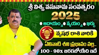 Rasi Phalalu 2025  Astrologer Venu Swamy  Vrushabha Rashi 2025  Horoscope Predictions In Telugu [upl. by Dalton233]