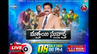 📖 మత్తయి సువార్త వివరణ Episode13 బైబిల్ పై అవగాహన పెంచుకుందాం  DrKUpendar  BIBLE WORLD [upl. by Syhr]