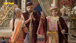 दरबार में पधारे पंडित रामा कृष्ण  Tenali Rama  EP 589 590 591 [upl. by Consuela997]