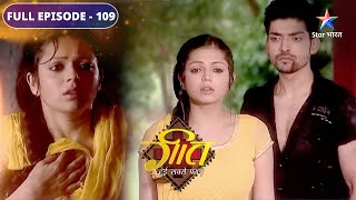 FULL EPISODE 109  Delhi wapas laute GeetMaan  Geet Hui Sabse Parayi [upl. by Latsyrk]