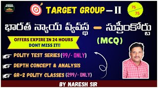 TARGET GROUP  IIభారత న్యాయ వ్యవస్థ – సుప్రీంకోర్టుMCQDEPTH CONCEPT amp ANALYSISBY NARESH SIR [upl. by Fasta]