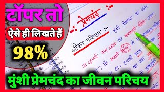 Munshi Premchand ka jeevan parichay  Jeevan parichay kaise likhe  मुंशी प्रेमचंद का जीवन परिचय [upl. by Meris]