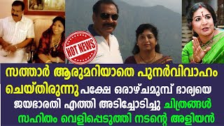 സത്താര്‍ രണ്ടാം വിവാഹം കഴിച്ചിരുന്നു  ഞെട്ടിക്കുന്ന വെളിപ്പെടുത്തല്‍  ജയഭാരതി ചെയ്ത ക്രൂരത [upl. by Kristien183]