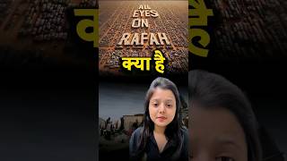 🔥🔥 All Eyes on Rafah क्या है  rafah shorts ytshorts rafahnews israelrafah [upl. by Aidole]