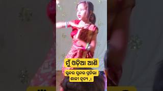 Mu Khanti Odia Jia  Dance Grl  Odia Song viralvideo shorts dance [upl. by Ruon]